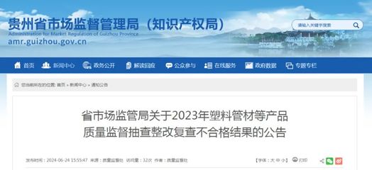 防水企業(yè)整改復查不合格，貴州企業(yè)管理黑榜再添新例