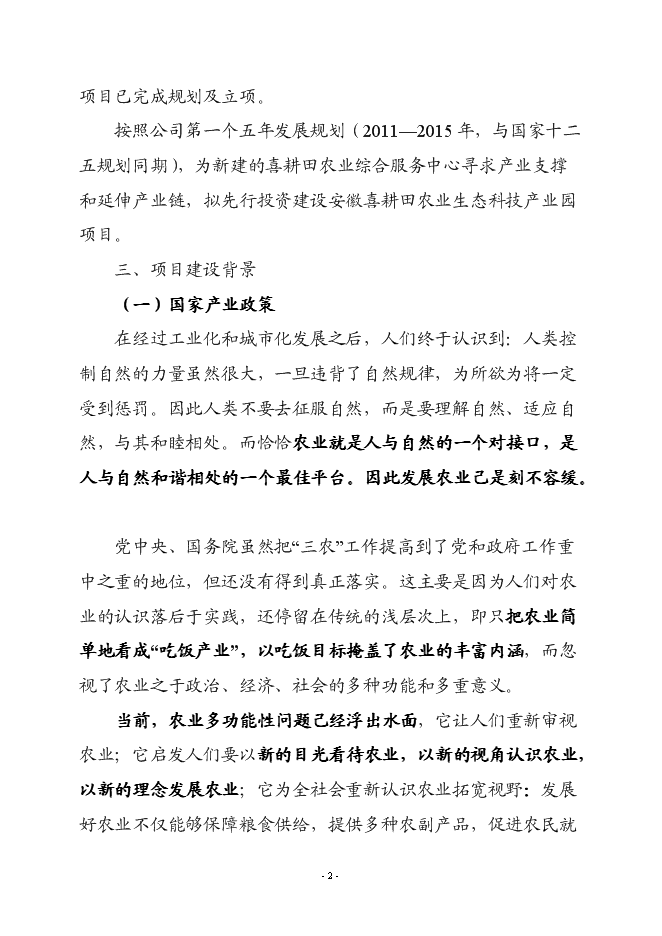 深耕沃土，釀綠成金——論農(nóng)業(yè)投資的多維價(jià)值與時(shí)代機(jī)遇