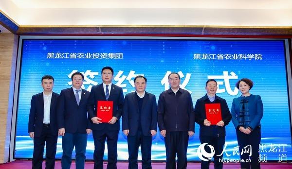 農(nóng)投集團(tuán)與黑龍江省農(nóng)科院達(dá)成戰(zhàn)略合作 探索農(nóng)業(yè)產(chǎn)業(yè)發(fā)展新模式